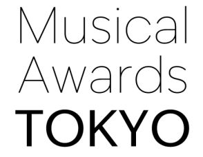 日本独自のミュージカルアワード・Musical Awards TOKYOが今秋に発足