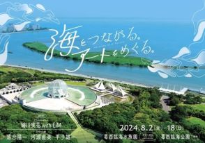 葛西臨海公園に蜷川実花、落合陽一らの作品が登場。「海とつながる。アートをめぐる。」が8月開催