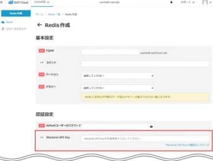 IDCフロンティア、「IDCFクラウド CacheDB」ではてなのサーバー監視サービス「Mackerel」を標準提供