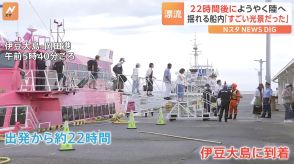 “漂流”の高速ジェット船　22時間ぶり乗客が陸地に　目的地の式根島・新島へ　東京に戻る人も