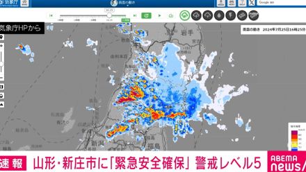 山形・新庄市に「緊急安全確保」を発令 警戒レベル5