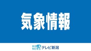 【気象情報】２６日明け方にかけて大雨　警報級の可能性も　上・中・下越では１時間に最大４０ミリの雨予想　《新潟》