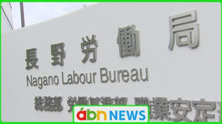 賃金不払いの疑いで障害児通所支援事業の会社と社長を書類送検【長野】