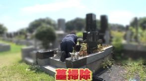 【猛暑の中】お墓掃除・猫探し…様々な代行サービスに依頼殺到！暑さと戦いながら働くプロのサービス裏側に密着　