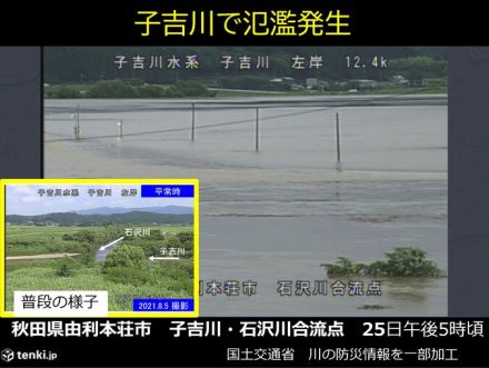 秋田県由利本荘市を流れる子吉川【堤防決壊】による氾濫発生　命を守る行動を