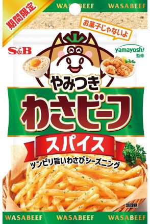 エスビー食品×「わさビーフ」、粉末調味料「やみつき!わさビーフスパイス」発売、フライドポテト・卵かけごはん・チーズトースト・唐揚げなどの料理に