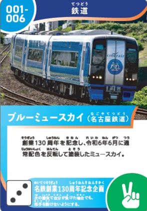 「のりものカード」第3弾は全13種類を配布　公共交通機関の認知度向上を目指し自治体と交通事業者が連携