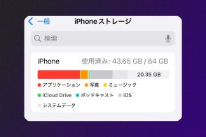 iPhoneのストレージを圧迫する「システムデータ」を軽くする簡単な方法