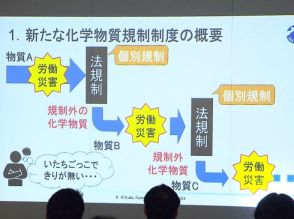 労働災害を防ぐため「新たな化学物質規制」説明会　岐阜県大垣市