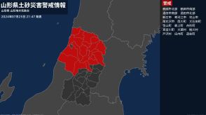 【土砂災害警戒情報】山形県・大石田町に発表