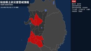 【土砂災害警戒情報】秋田県・五城目町に発表