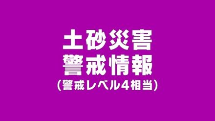 【速報】宮城・栗原市西部に土砂災害警戒情報