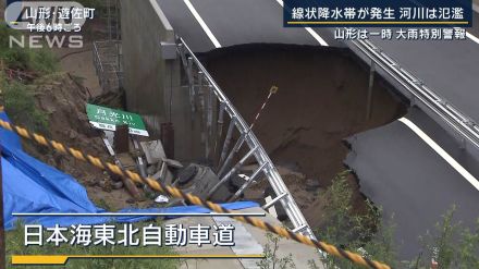 逃げようとも「家から出られず」氾濫相次ぎ土砂崩れや断水も　秋田・山形で記録的大雨