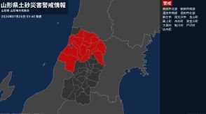 ＜解除＞【土砂災害警戒情報】山形県・寒河江市、村山市、山辺町、西川町、朝日町など