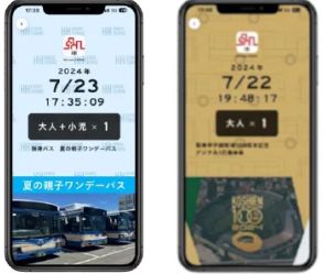 阪神バスのデジタル1日乗車券に期間限定タイプが登場。1人分料金で親子乗車可