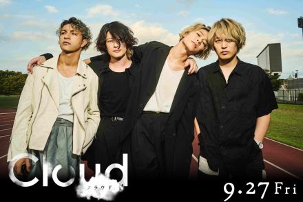 [Alexandros]、菅田将暉主演『Cloud クラウド』のインスパイアソングを書き下ろし　黒沢清監督「見事という他ありません」