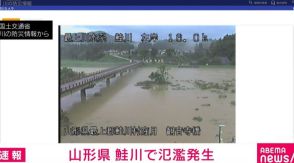 山形県の鮭川で氾濫発生 警戒レベルは一番高い5に相当 気象庁