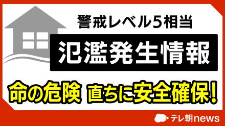 山形県の鮭川で警戒レベル5相当の氾濫発生情報　気象庁