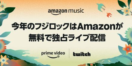 フジロックをライブ配信で楽しむ　視聴方法と配信タイムテーブルまとめ