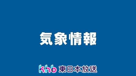 宮城県の土砂災害警戒情報　全て解除