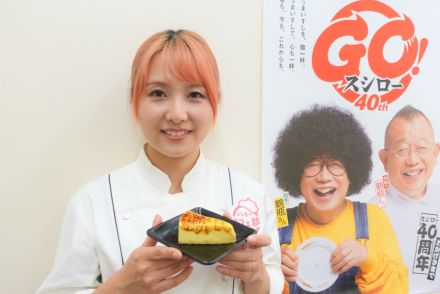 コラボメニューと侮るなかれ、スシロー「瀬戸内レモンのブリュレアチーズケーキ」