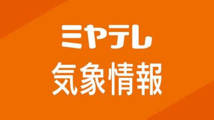 【避難指示解除】大崎市　中山西行政区・中山東行政区＜宮城・26日午前9時30分＞