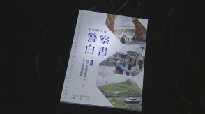 ことしの「警察白書」公表 「トクリュウ」の特徴や資金獲得活動を詳報　ことし4月から5月の摘発508人　警察の総合力で「犯罪Gの収益構造に切り込む」