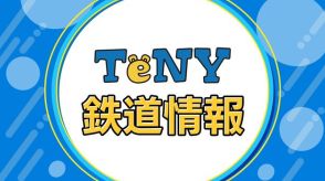 【交通情報】大雨の影響　２６日は列車の運転取りやめや運休が発生　　（２６日午前１０時３０分現在）