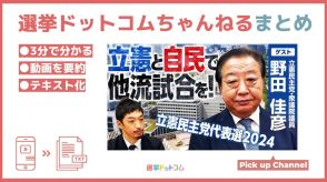 野田佳彦衆院議員が考える代表選を盛り上げる戦術とは？