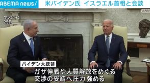 米バイデン大統領、イスラエル首相と会談 ガザ地区停戦など協議