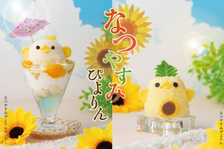 名古屋スイーツ「ぴよりん」がパイナップルに変身。8月2日から期間限定「なつやすみぴよりん」