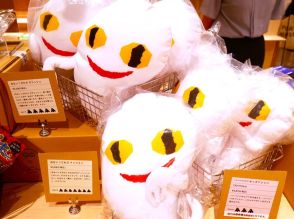 【美術館のグッズ】「オバケ？」展でみつけた、かわいいけどちょっぴりこわい「オバケ？」グッズたち