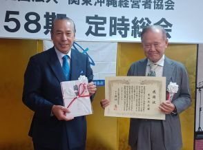 沖縄の人材育成に1000万円寄付　日本アドバンスト創業の県系人・重田さん　関東沖縄経営協に