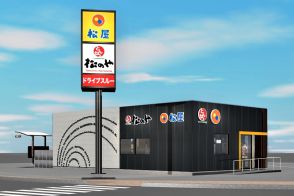松屋・松のや複合店、山口県山陽小野田市に初出店。ロースかつ定食ワンコインのオープンセールも