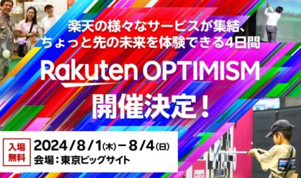 「お買いものパンダ」の巨大ガチャも！夏休みにぴったりな楽天グループ最大級の体験イベントが開催