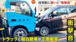 【独自】「ドン!」住宅街に響いた“衝撃音”　トラックと軽自動車が正面衝突　突然対向車線に突っ込む　運転手を救急搬送　埼玉・本庄市