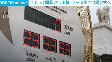 パリ五輪2024がいよいよ開幕 セーヌ川での開会式へ 選手らが船に乗りパレード