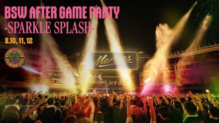 ロッテ　8・10からオリックス戦で「BSW　AFTER　GAME　PARTY」追加開催