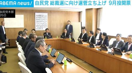 自民党 選挙管理委員会を立ち上げ 総裁選に向け準備本格化