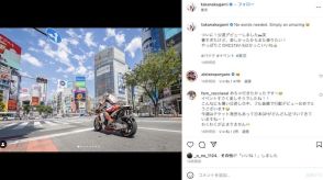 「MotoGP」唯一参戦の日本人選手、レプリカマシンで公道デビュー　「とても新鮮」「CGかと」