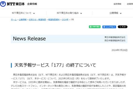 NTT東西、「177」の天気予報サービス終了　固定・携帯とも