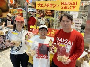 開店前から行列　銀座わしたショップで世界のブエノチキンの販売会　320パックが2時間で完売