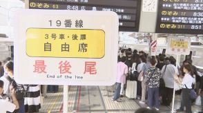 今年のお盆新幹線指定席の予約状況　去年の約1.2倍に　東海道新幹線はコロナ前の予約数を初めて上回る