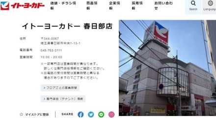 「クレしん」の聖地「イトーヨーカドー春日部店」閉店　「とても残念です」「悲しい」惜しむ声がSNSで広がる