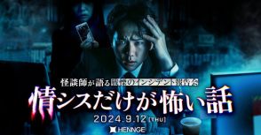 情シスが体験した怖い話を募集→プロの“怪談師”がトーク　神田明神で変わり種セキュリティイベント開催