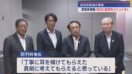 自民党県連、原発再稼働で経産省に要望書提出－地元経済へのメリット求める【新潟】