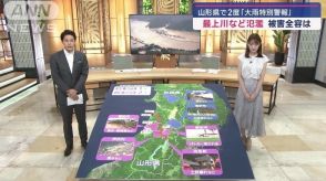 記録的大雨から一夜明け、全容次第に　山形で橋崩落　秋田の工事現場で土砂崩れ