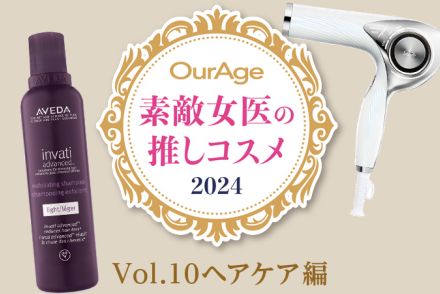 【40代・50代】素敵女医の推しコスメ2024＜ヘアケア編＞髪の悩みを解決するために医師が選んだアイテムは？