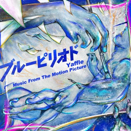 荒谷翔大、新曲「また会おう」が映画『ブルーピリオド』劇中歌に　サウンドトラック配信リリースも