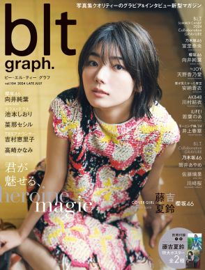 櫻坂46藤吉夏鈴『blt graph.』でグループでのパフォーマンスと芝居というふたつの“表現”について語る